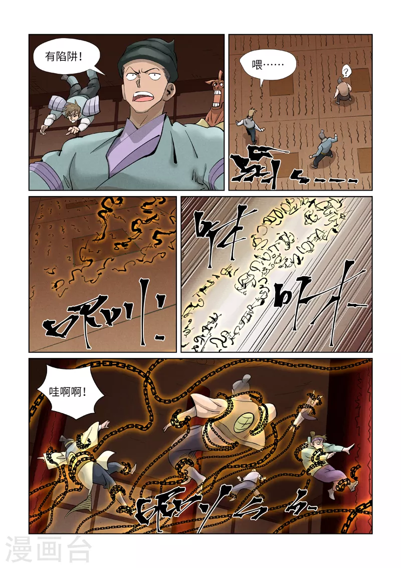 第393话2 偏殿全是人！ 第4页
