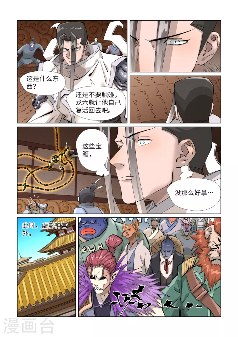 第393话2 偏殿全是人！ 第6页