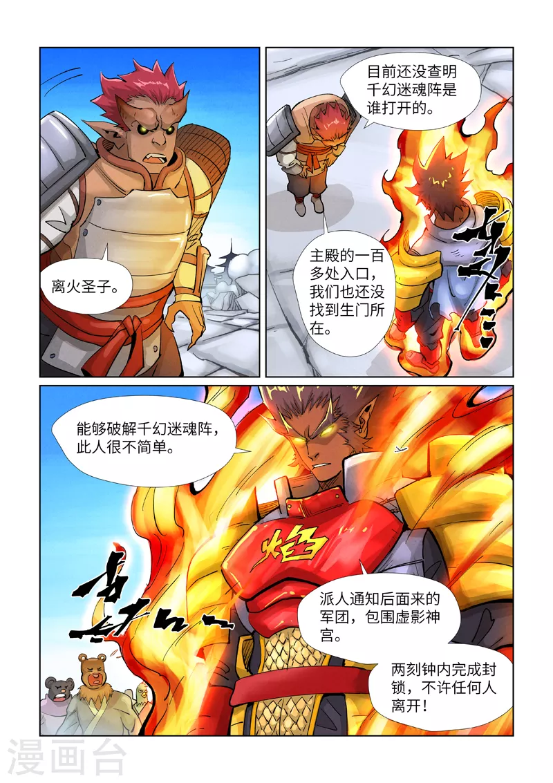 第393话2 偏殿全是人！ 第8页