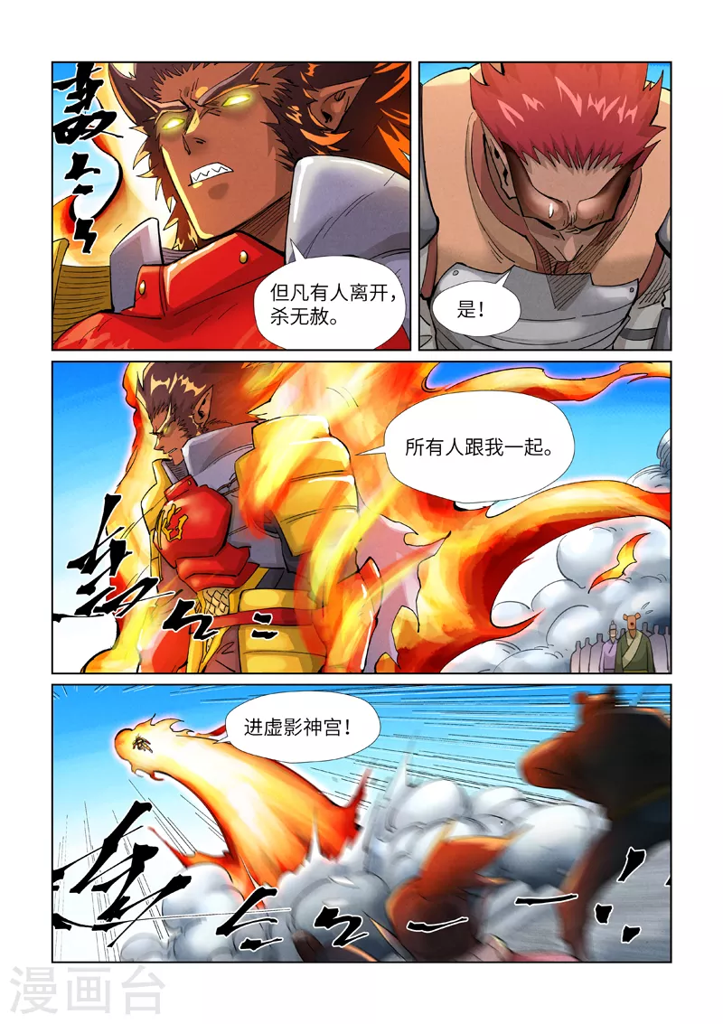 第393话2 偏殿全是人！ 第9页