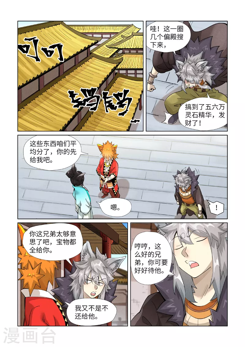 第393话1 偏殿全是人！ 第3页