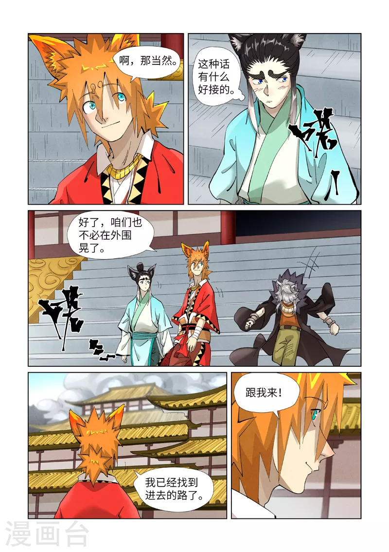 第393话1 偏殿全是人！ 第4页