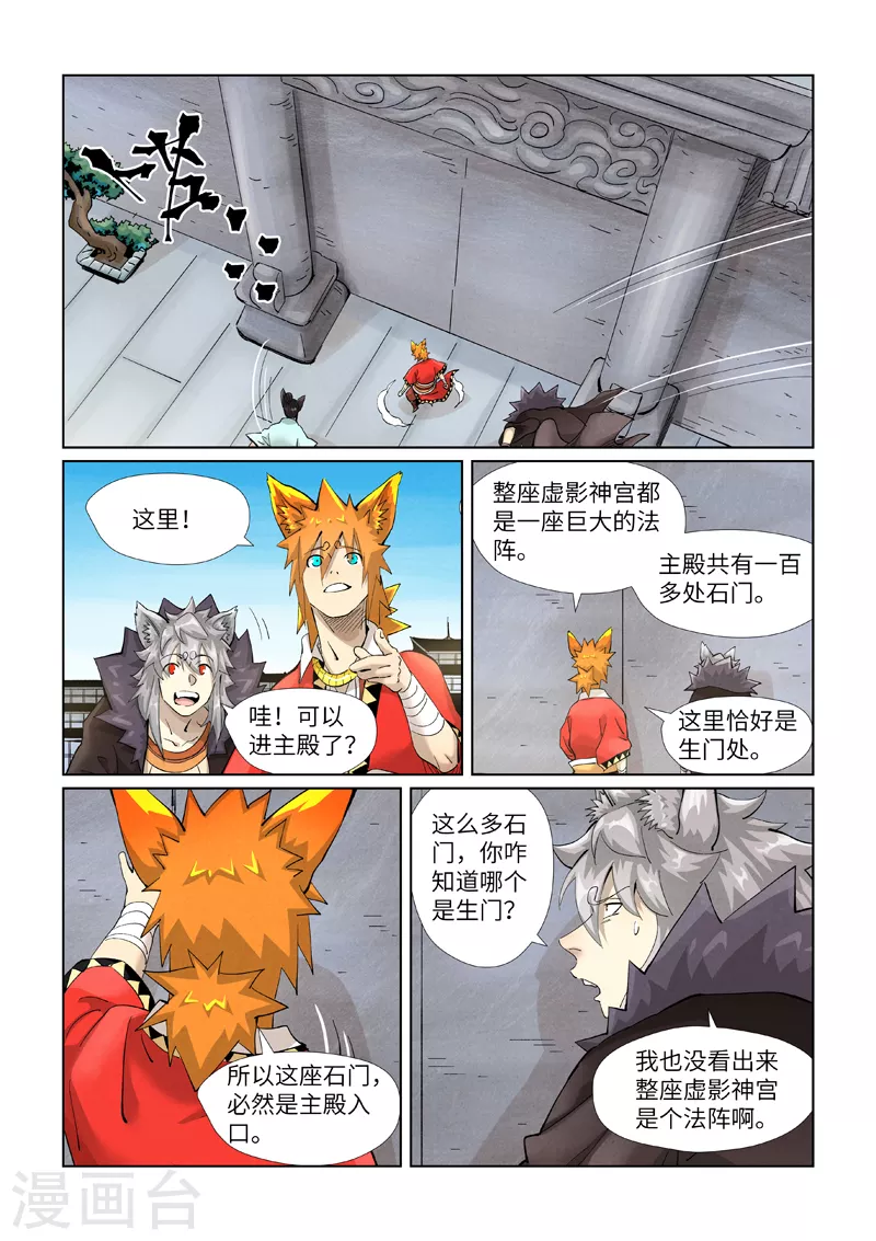 第393话1 偏殿全是人！ 第5页