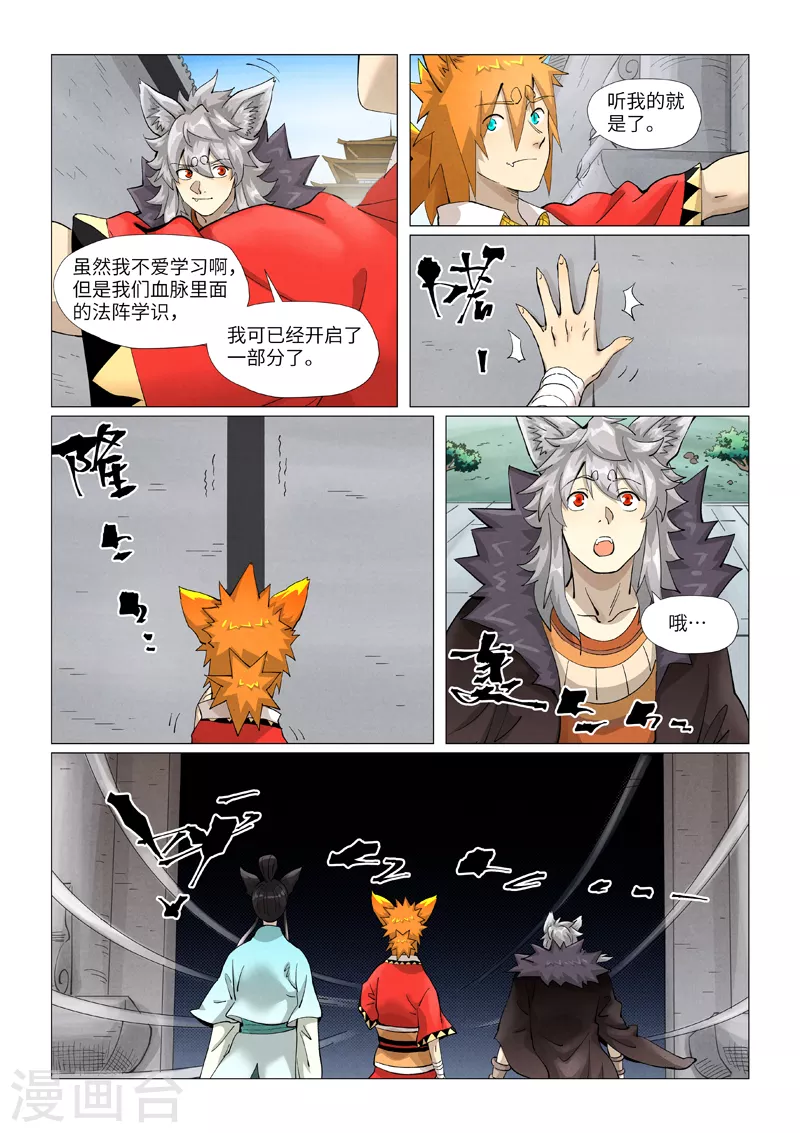 第393话1 偏殿全是人！ 第6页