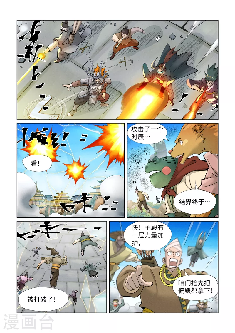 第393话1 偏殿全是人！ 第8页