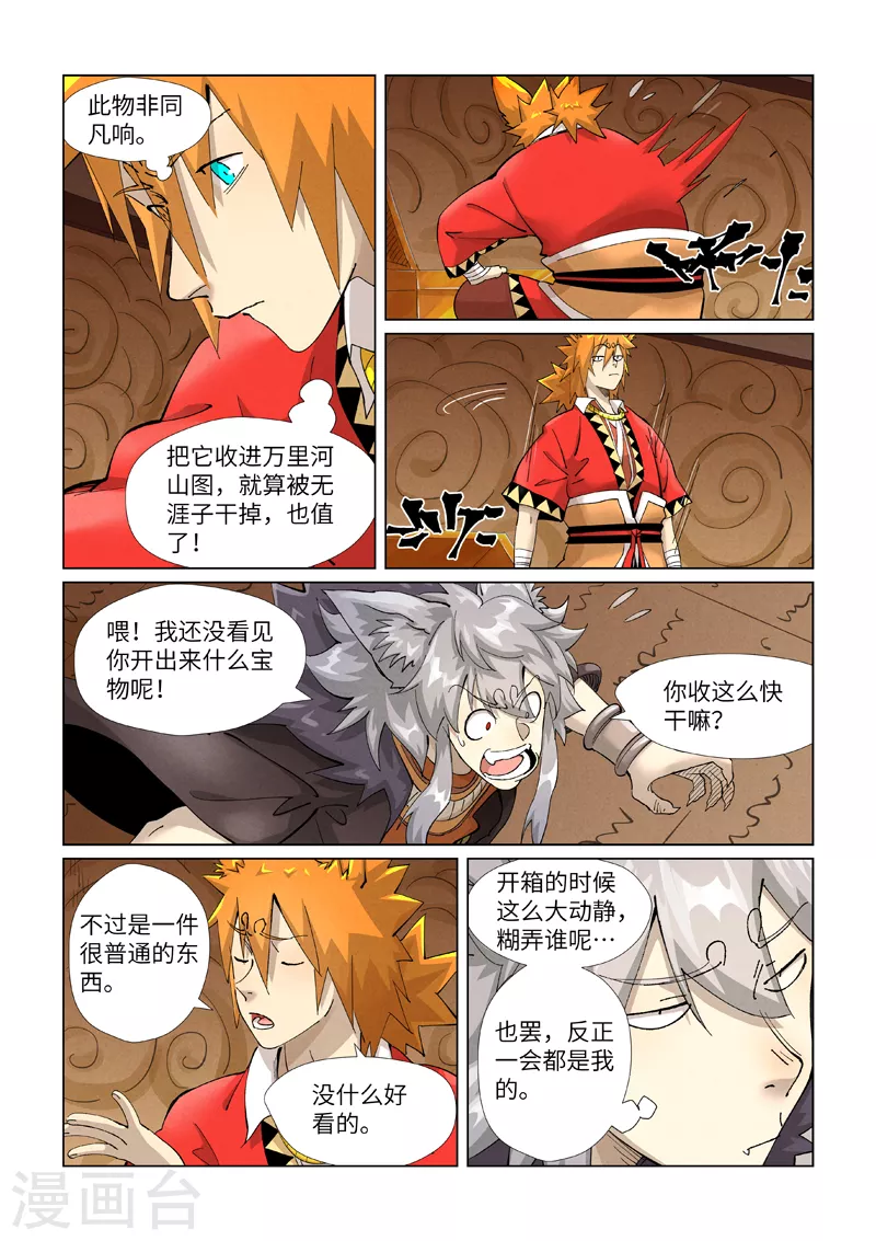 第392话2 运气不好 第1页