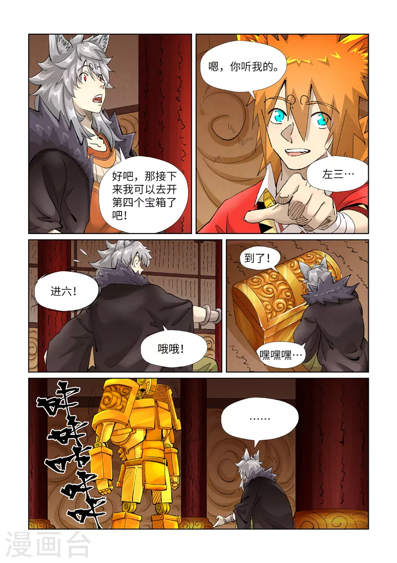 第392话2 运气不好 第2页