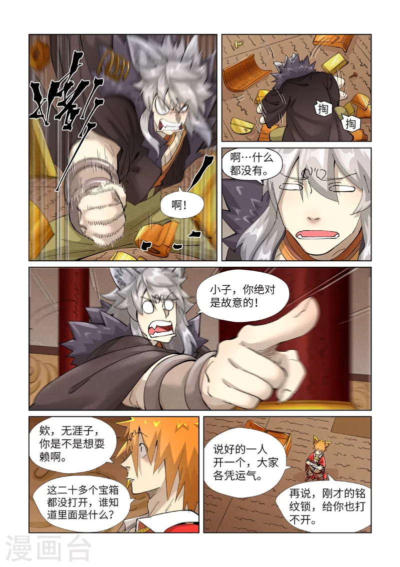 第392话2 运气不好 第3页