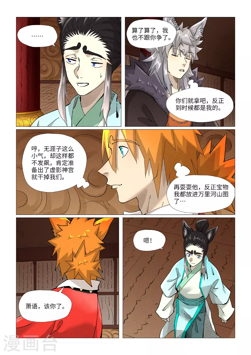 第392话2 运气不好 第4页