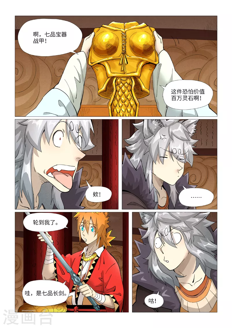 第392话2 运气不好 第5页