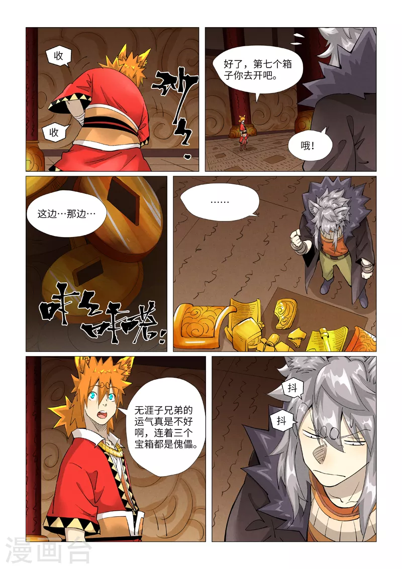 第392话2 运气不好 第6页
