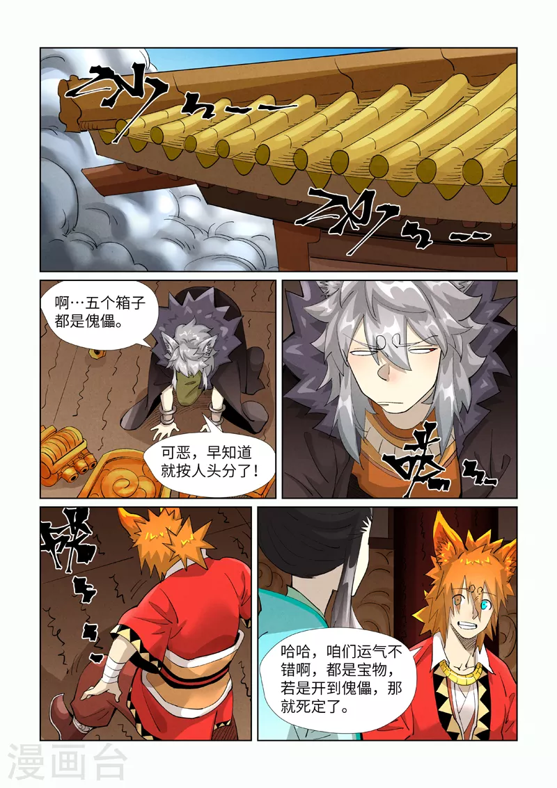 第392话2 运气不好 第7页