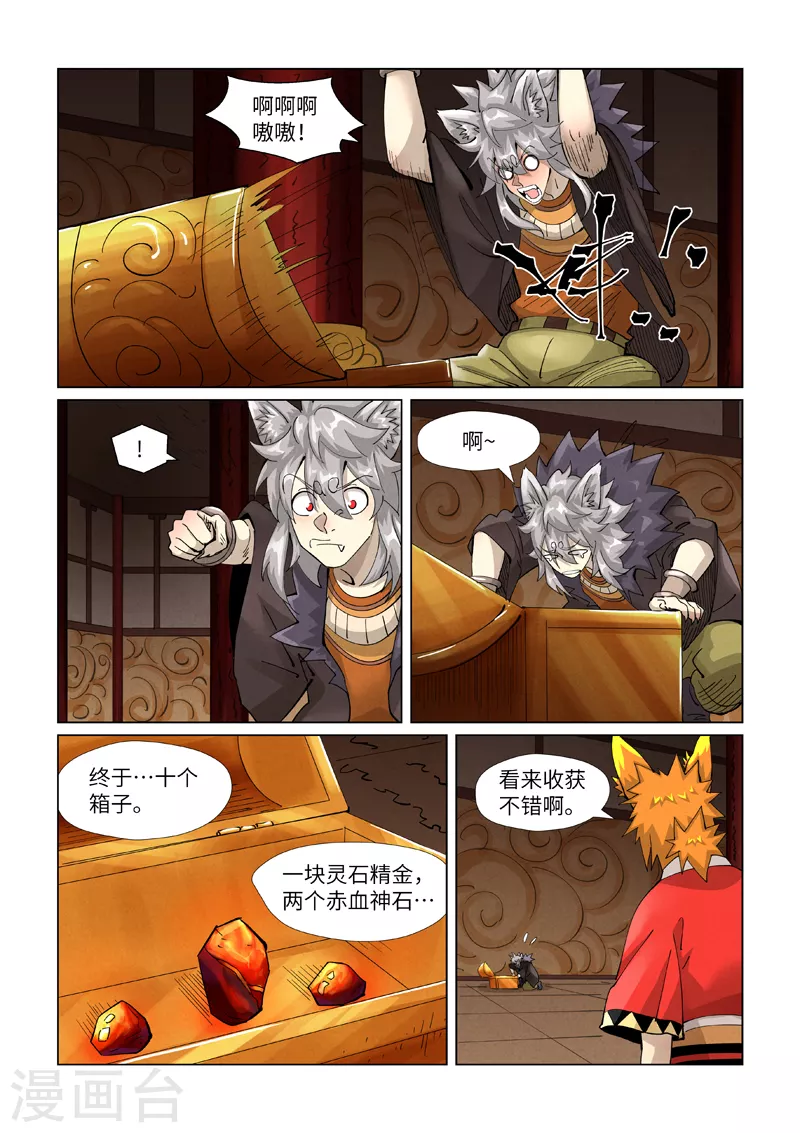 第392话2 运气不好 第10页