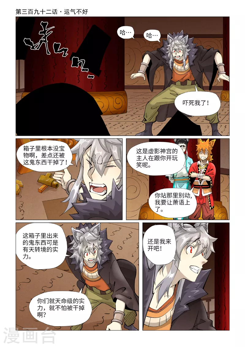 第392话1 运气不好 第1页