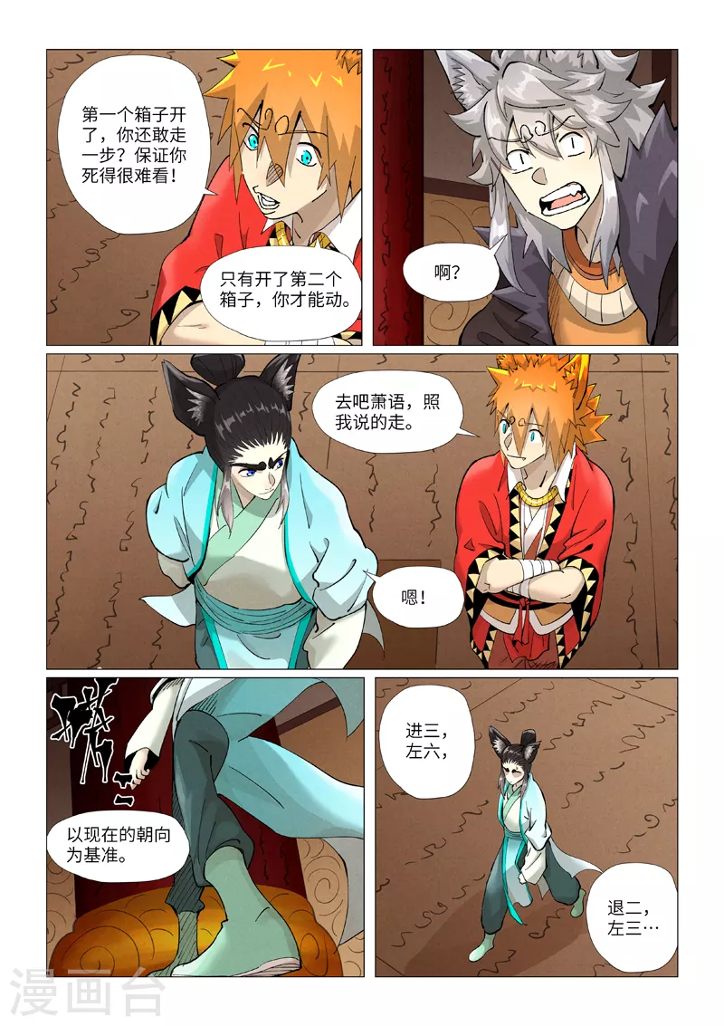 第392话1 运气不好 第2页