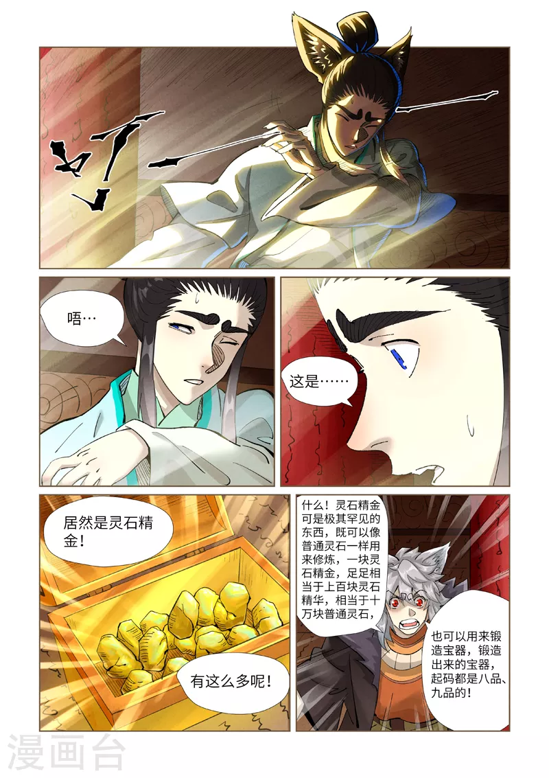 第392话1 运气不好 第4页