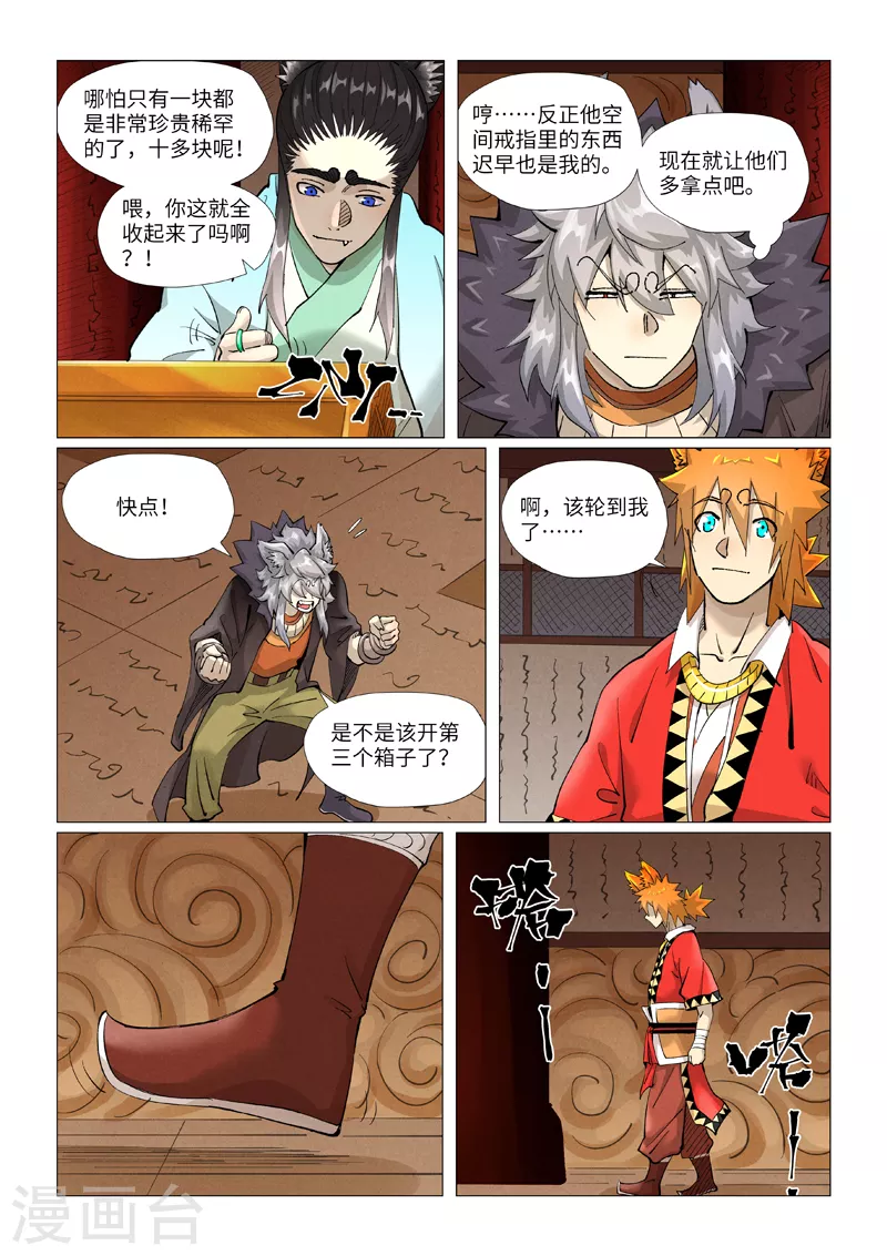 第392话1 运气不好 第5页