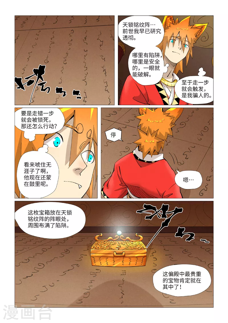 第392话1 运气不好 第6页