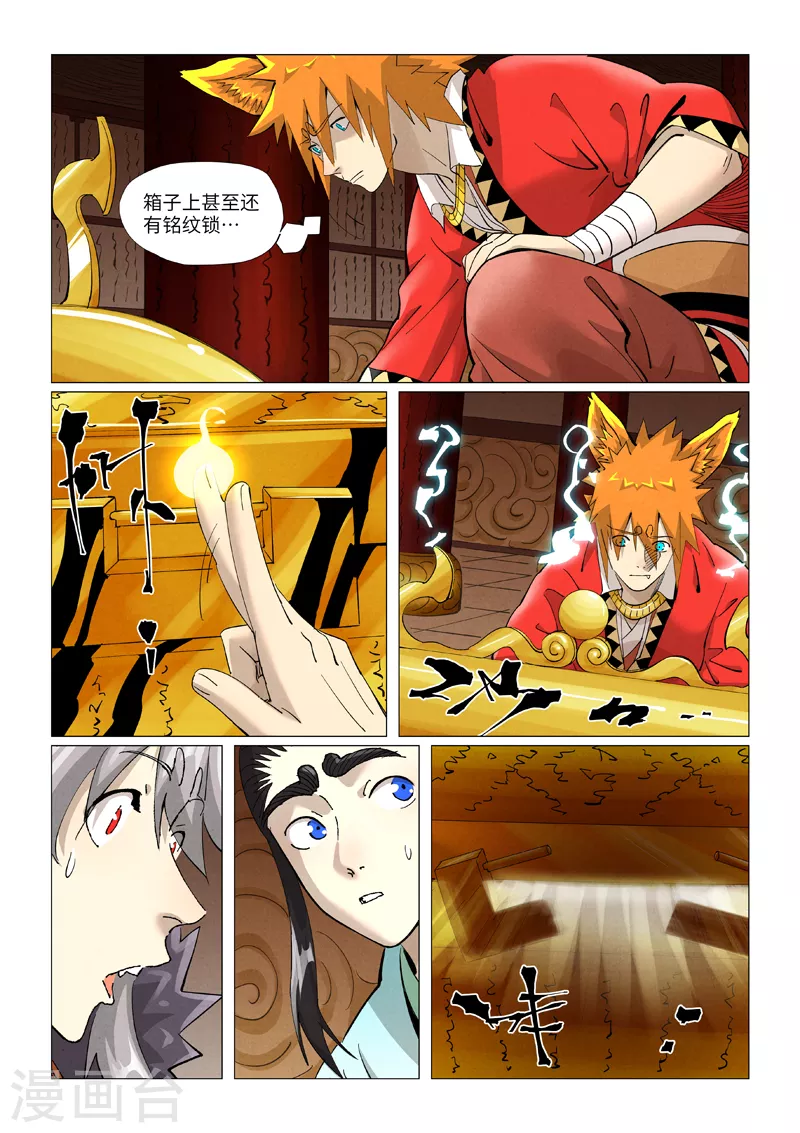 第392话1 运气不好 第7页