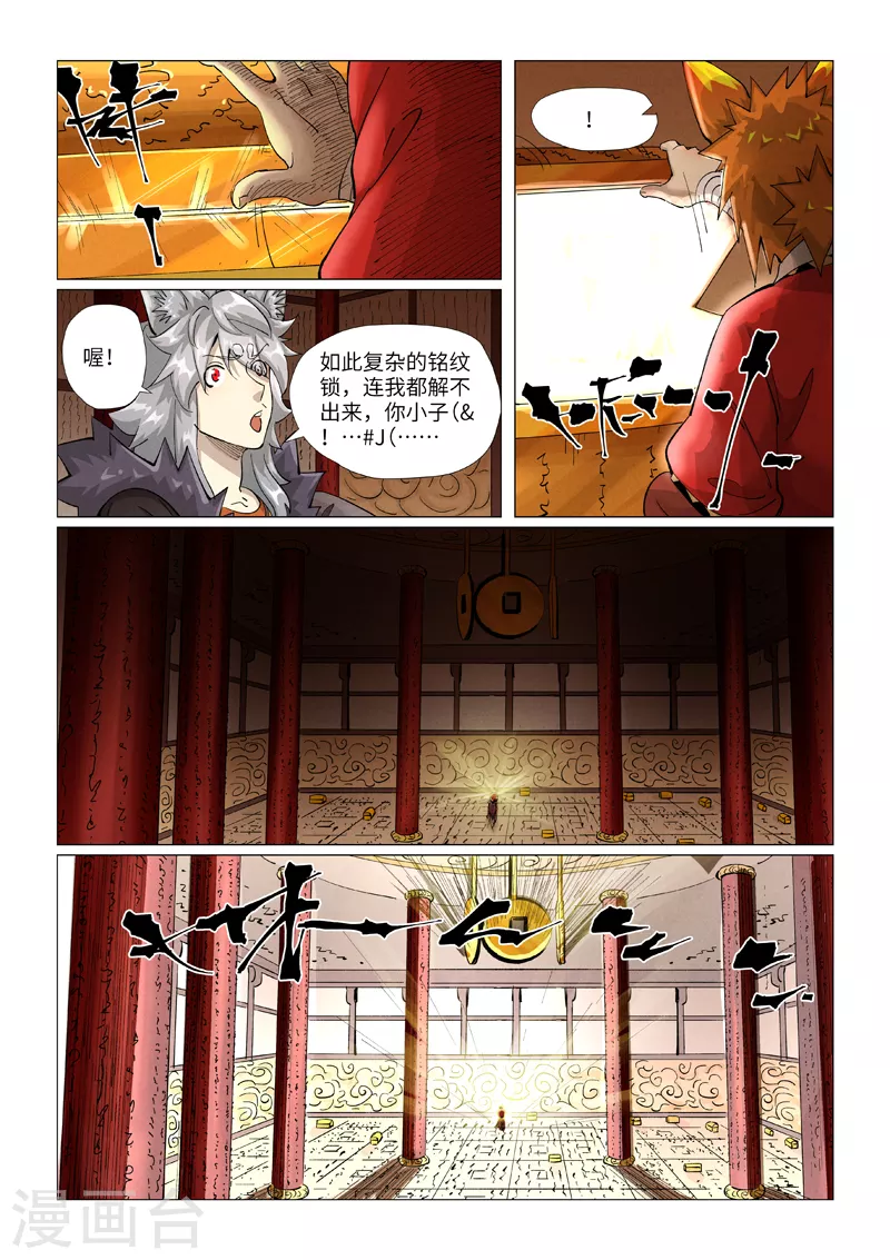 第392话1 运气不好 第8页