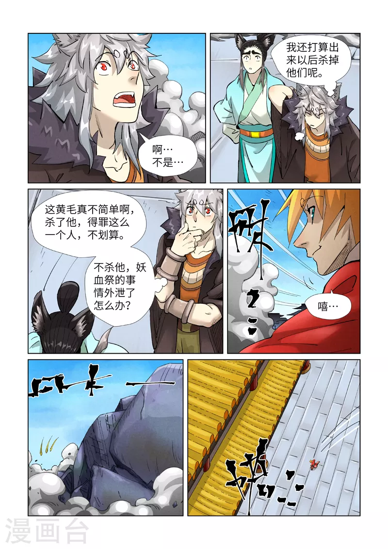 第391话2 天锁铭纹阵 第1页