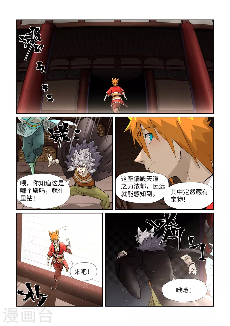 第391话2 天锁铭纹阵 第2页