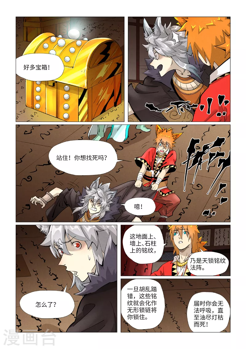 第391话2 天锁铭纹阵 第4页
