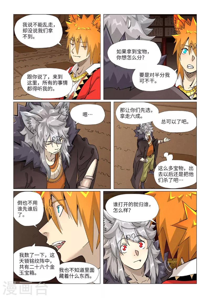第391话2 天锁铭纹阵 第6页