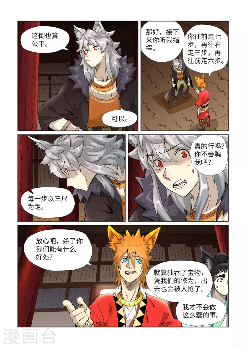 第391话2 天锁铭纹阵 第7页