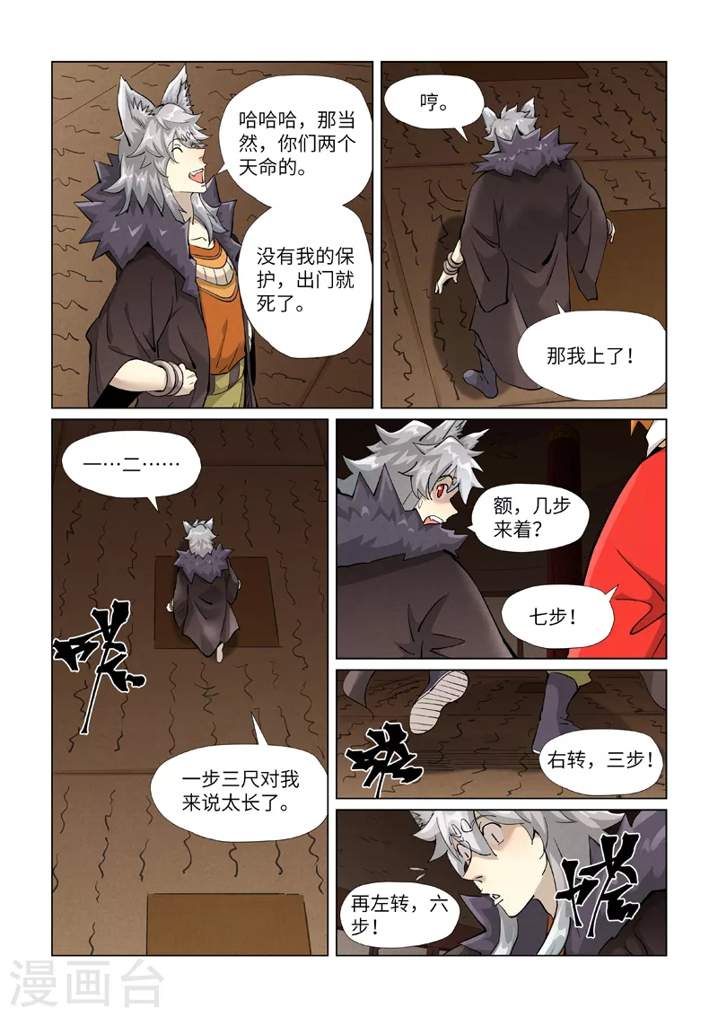 第391话2 天锁铭纹阵 第8页
