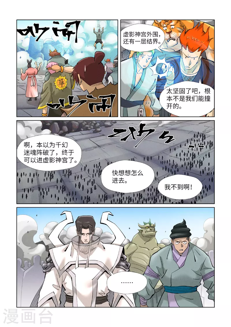 第391话1 天锁铭纹阵 第4页