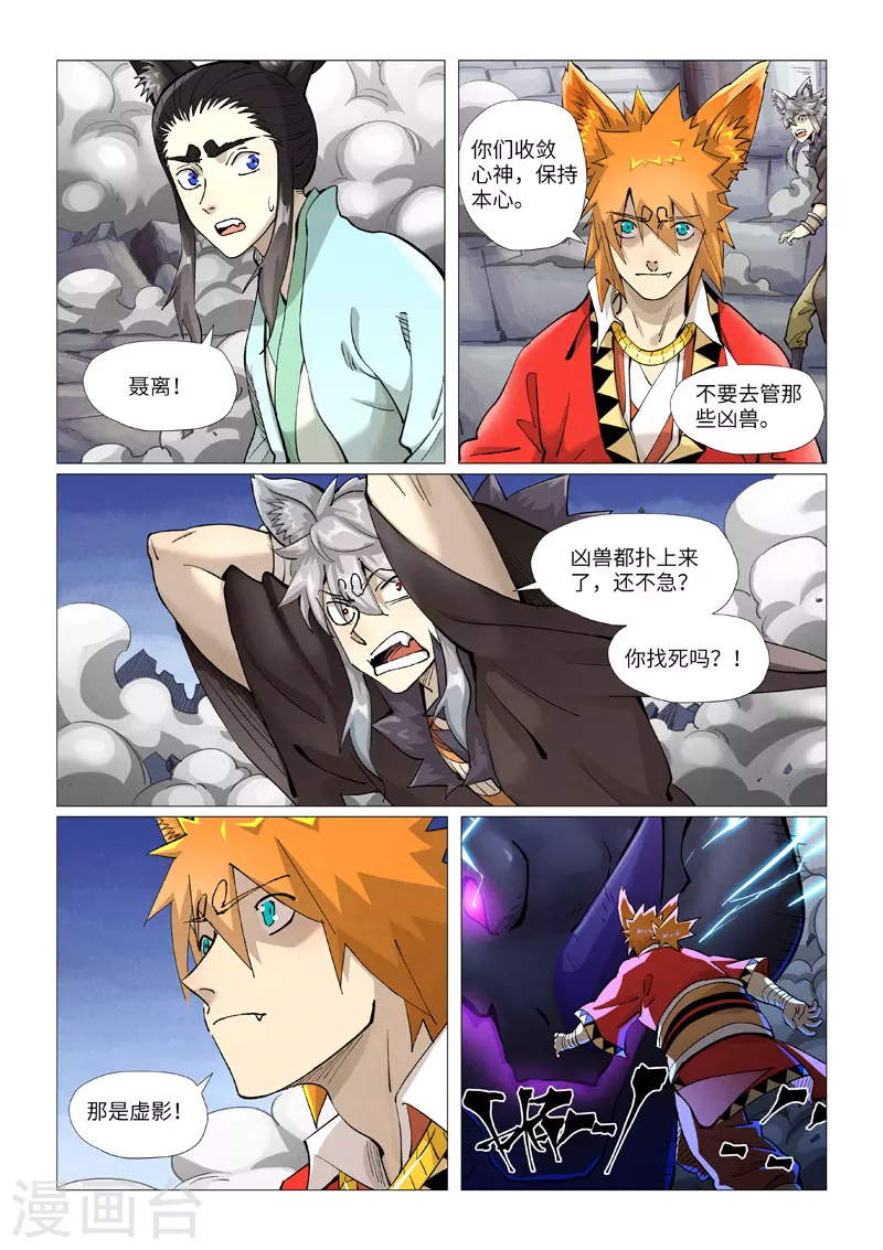 第391话1 天锁铭纹阵 第7页