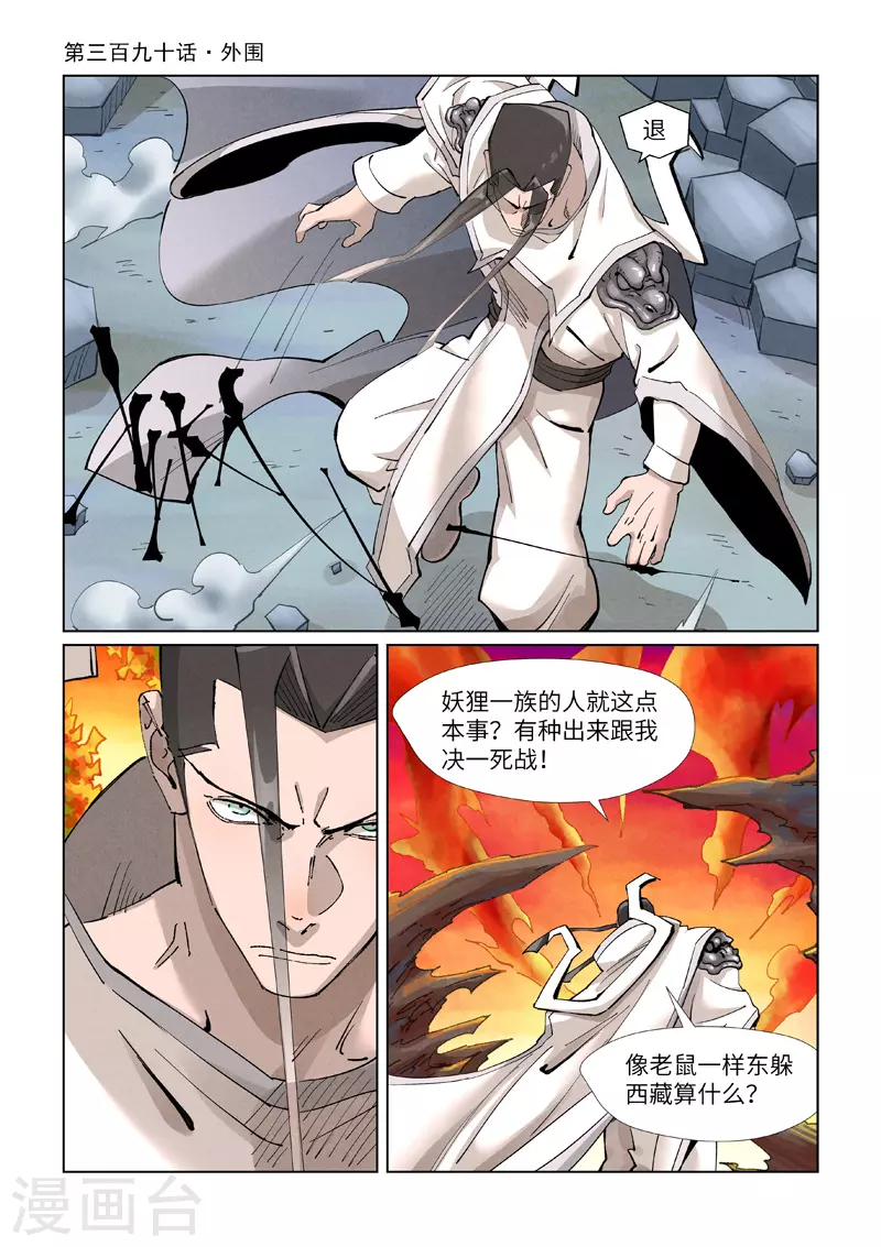 第390话1 外围 第1页