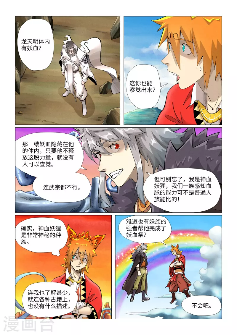 第390话1 外围 第3页