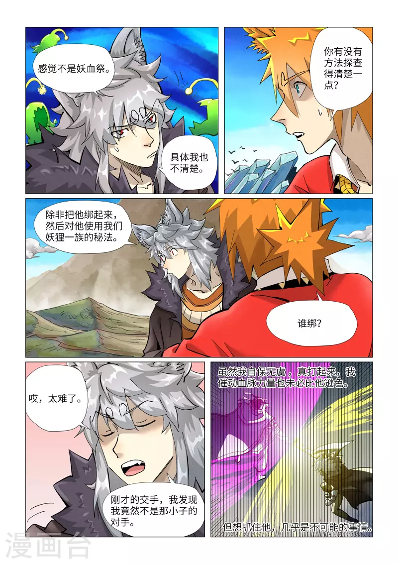 第390话1 外围 第4页