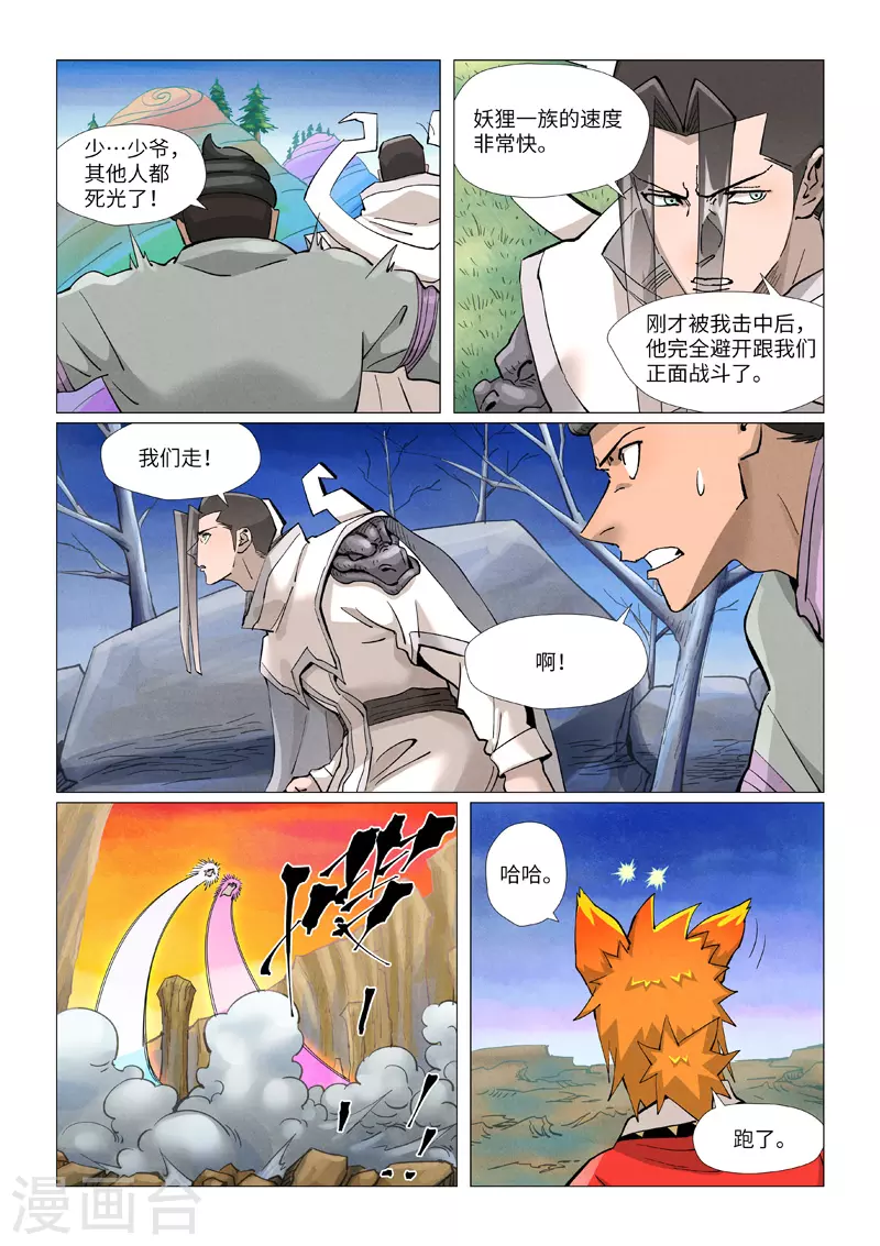 第390话1 外围 第9页