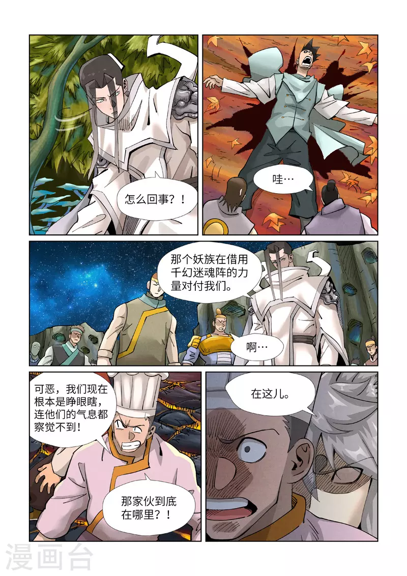 第389话2 偷袭 第2页