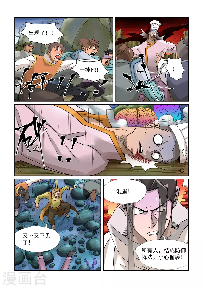 第389话2 偷袭 第3页