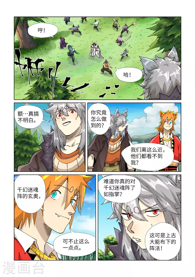 第389话2 偷袭 第4页