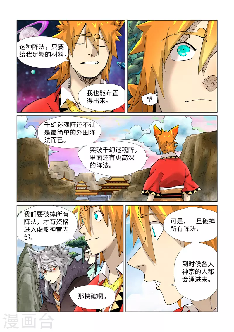 第389话2 偷袭 第5页