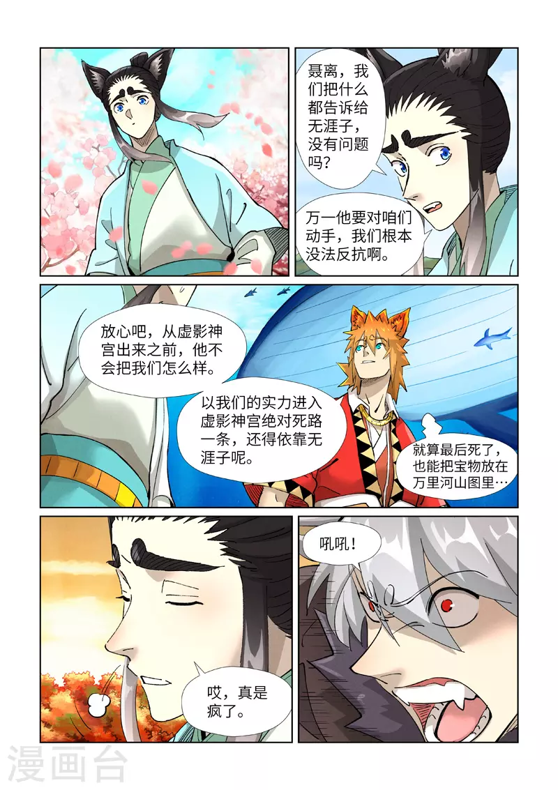 第389话2 偷袭 第7页