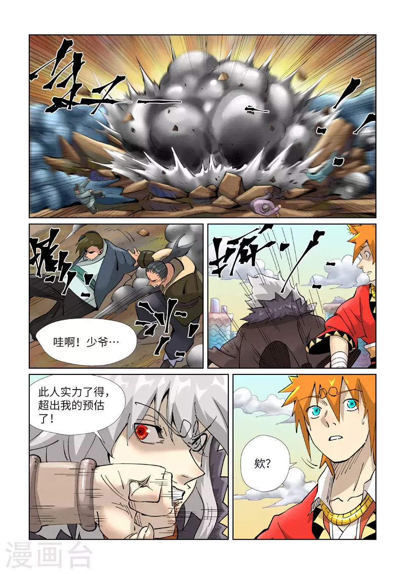 第389话2 偷袭 第10页