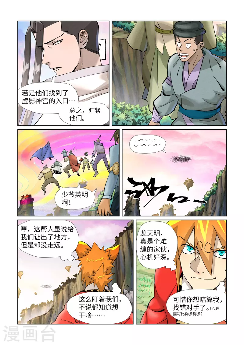 第389话1 偷袭 第4页