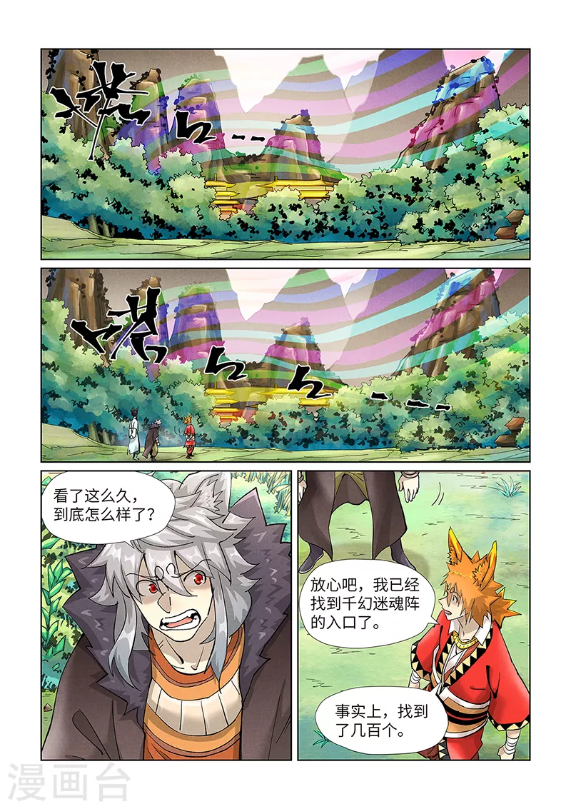 第389话1 偷袭 第5页