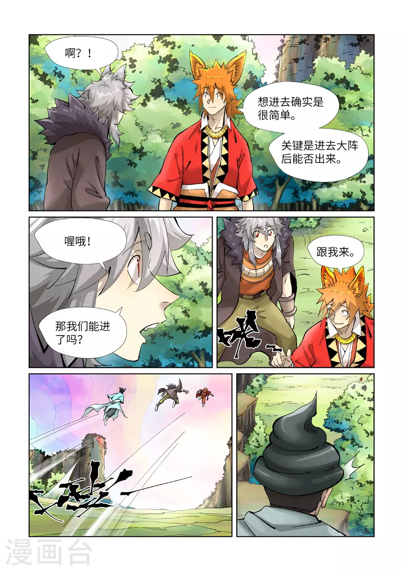 第389话1 偷袭 第6页