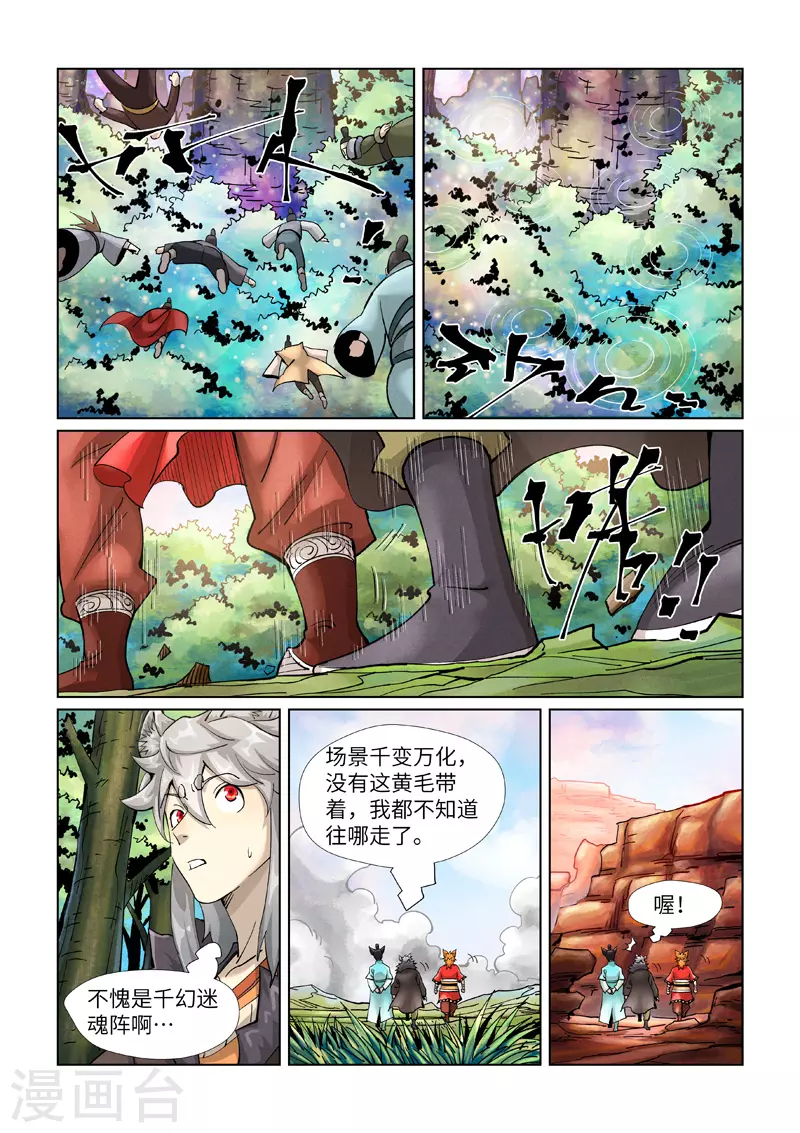 第389话1 偷袭 第9页