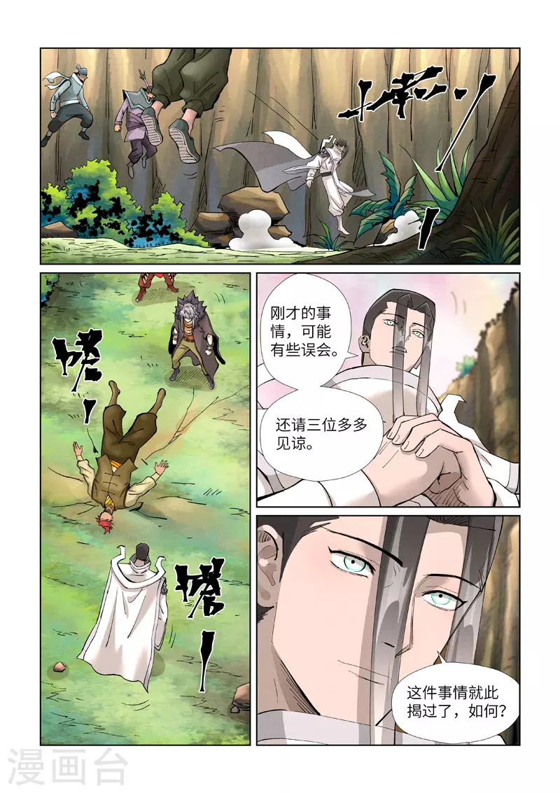 第388话2 打架 第4页