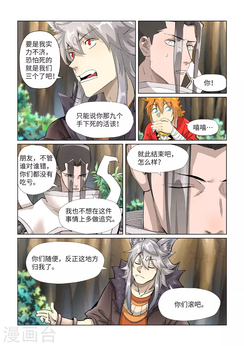 第388话2 打架 第6页