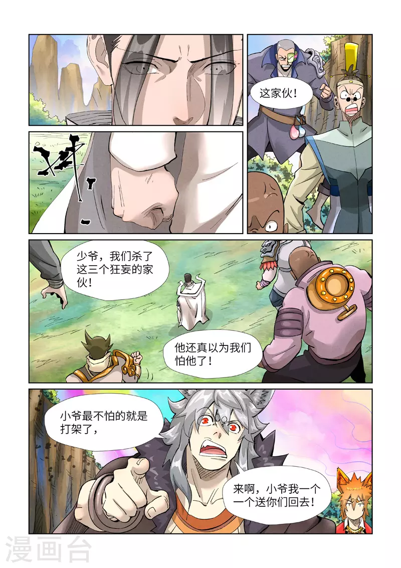第388话2 打架 第7页