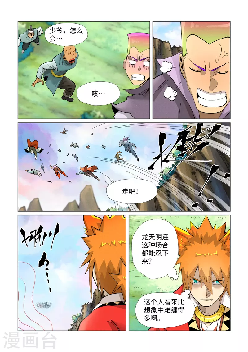第388话2 打架 第9页
